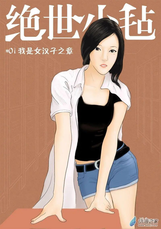 绝世小毡