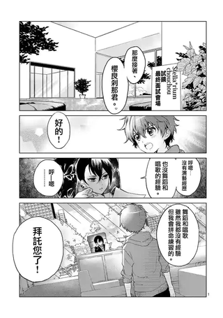 偶像正太 idol show time twinkling memory