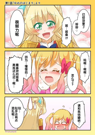 偶像活动Stars! 同人漫画