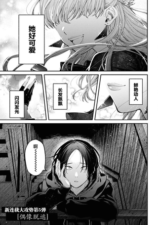 偶像脱逃