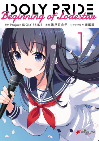 偶像荣耀 IDOLY PRIDE Beginning of Lodestar