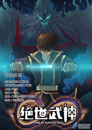 绝世武神