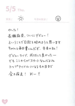 偶像荣耀 IDOLY PRIDE 麻奈日记