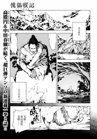 傀儡战记