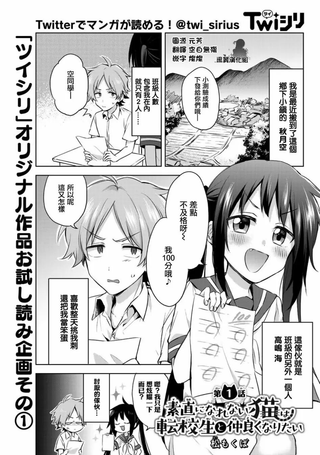 傲娇猫咪想亲近转校生