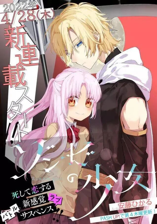 僵尸少女