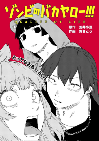 僵尸滚远点！