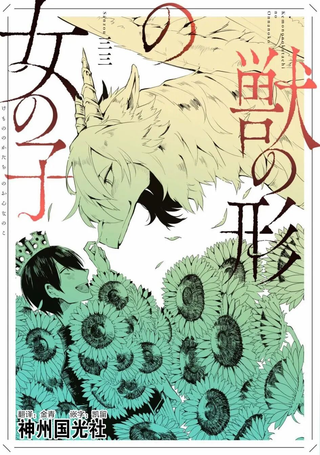 儿怜兽扰