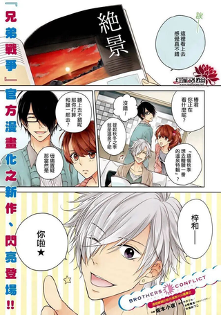 兄弟战争BROTHERS CONFLICT