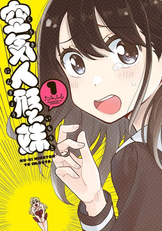 充气娃娃与妹妹
