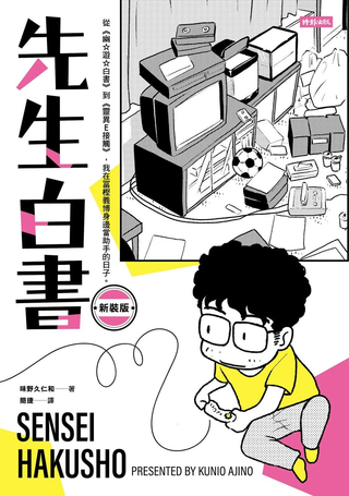 先生白书