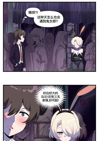 兔女郎与谐教