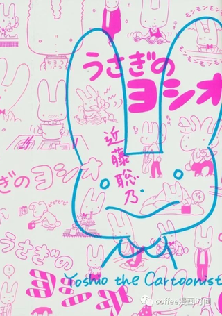 兔子义雄