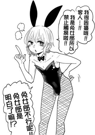兔男郎