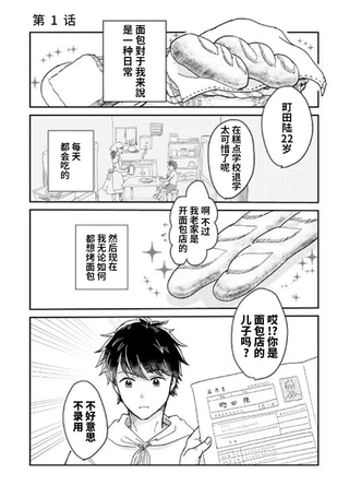 全力面包店