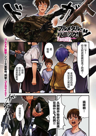 全金属狂潮Family