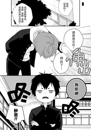 八云学长跟雄介君