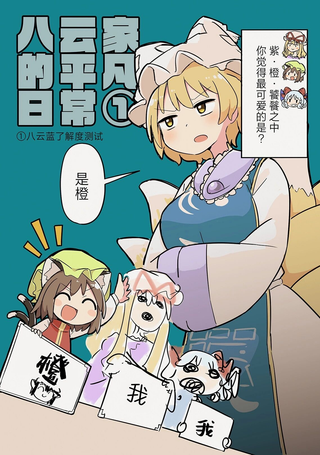 八云蓝了解度测试