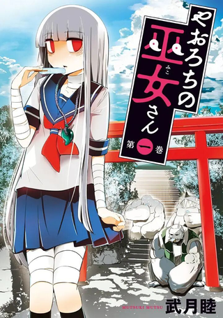 八岐大蛇的巫女