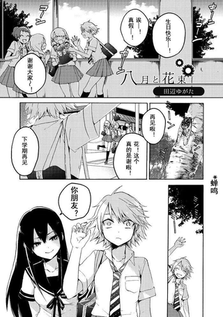 八月与花束