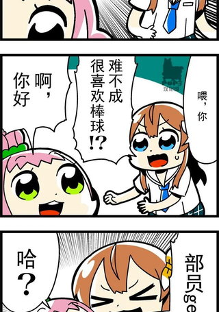 八月的灰姑娘棒球队