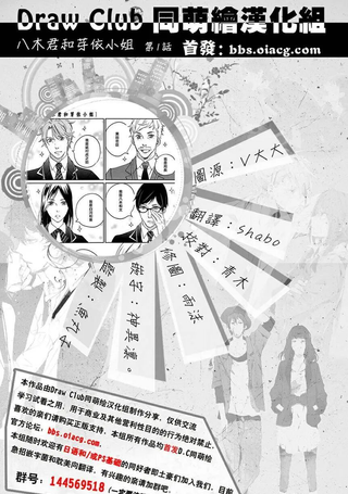 八木君和芽依小姐