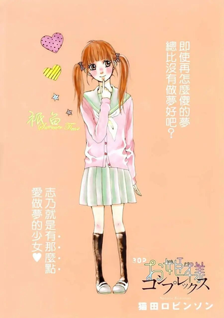 公主情结