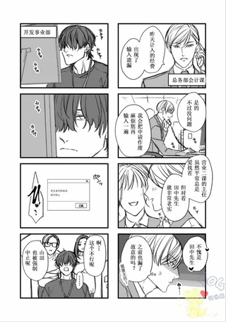 公司的同期兼恋人在同居中