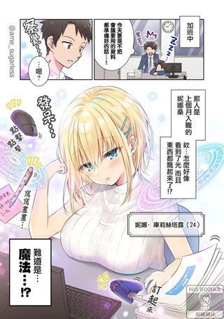 公司的后辈是魔法使