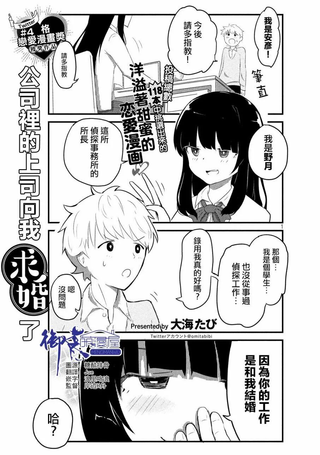 公司里的上司向我求婚了