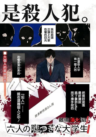 六个说谎的大学生