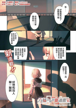 六条小姐是灵魂画宅