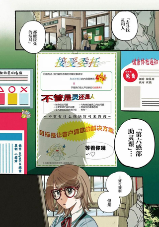 六灵课-天成市轮回区役所第六感部助灵课活动记