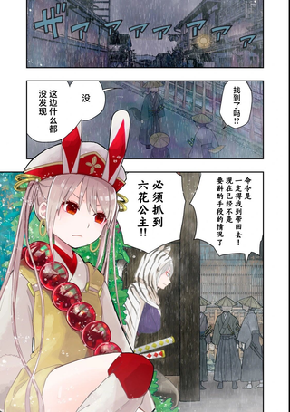 六花绮谭