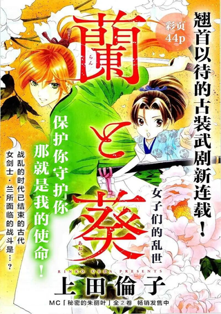兰与葵