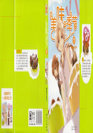 美味季节
