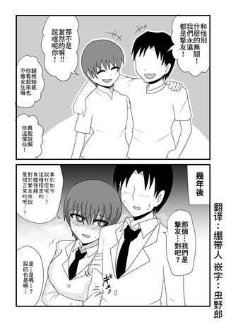 关于和我是挚友的女生最近样子有些奇怪的事情