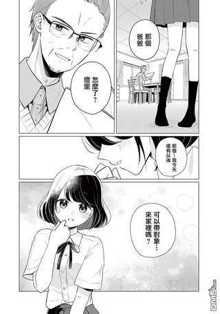 关于女儿带了女朋友回来这档事