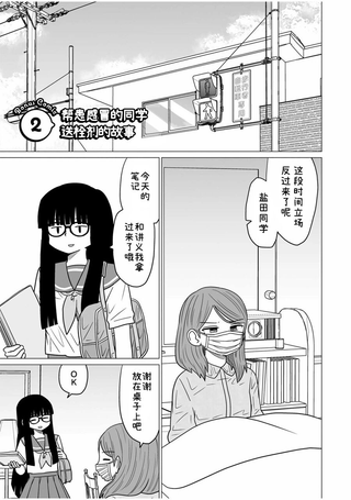 关于我在保健室里給同学补魔这件事