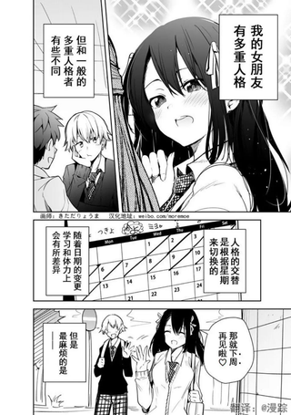 关于我女友每天都会切换人格这件事