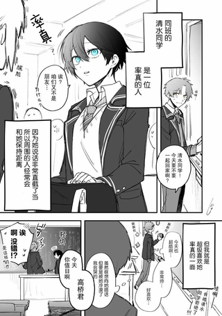 关于我率真女友的故事
