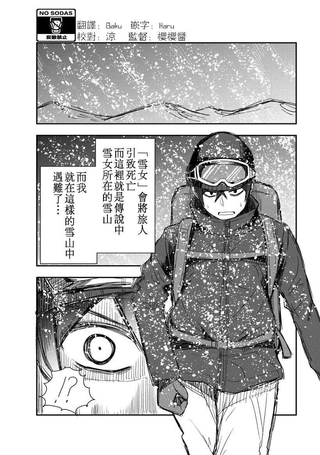 关于我被奇怪雪女缠上的这件事