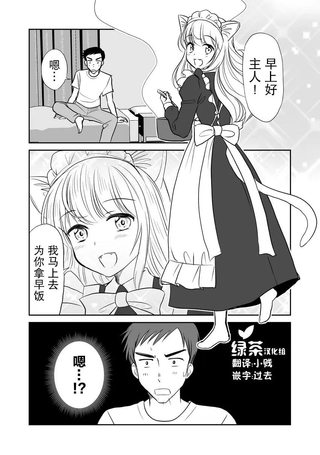 关于我起来后看见金发猫耳女仆这桩事