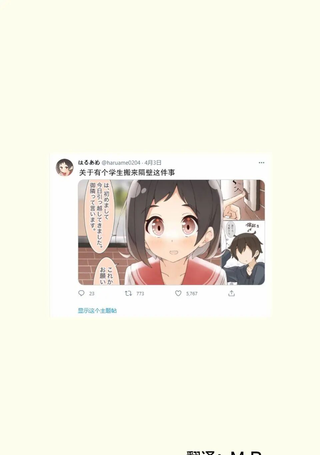 关于有个学生搬来隔壁这件事