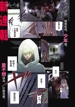 兽之六番