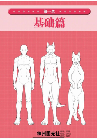 兽人的描绘方法 -从真实系兽人到抽象系兽人-