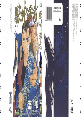 兽神演武