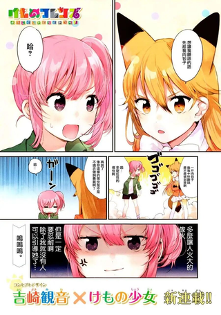 兽耳动物园