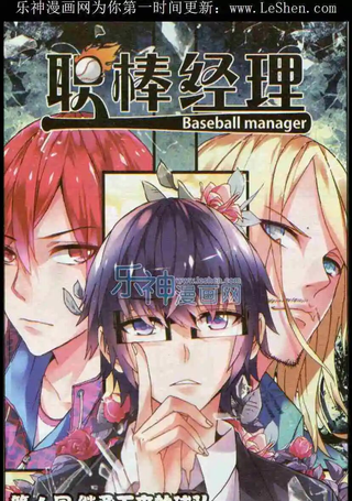 职棒经理
