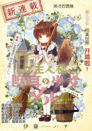 兽耳少女与主人